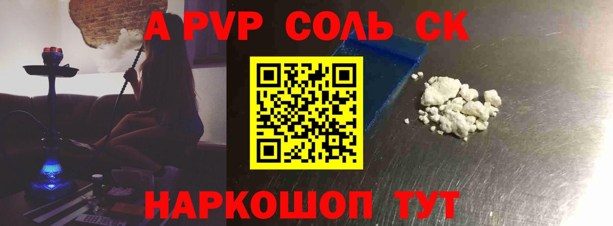 где можно купить наркотик  A-PVP  Вход с VPN  A-PVP мука  Вольск 