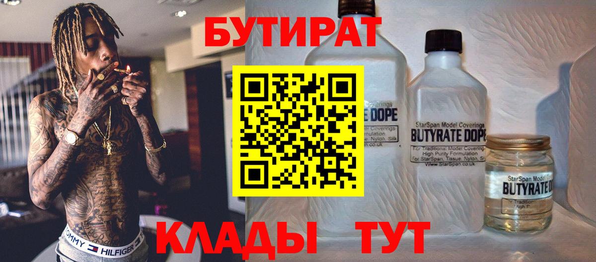 БУТИРАТ жидкий экстази Вольск