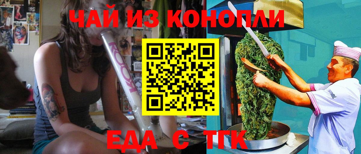 Еда ТГК конопля  Вход с VPN  Вольск 