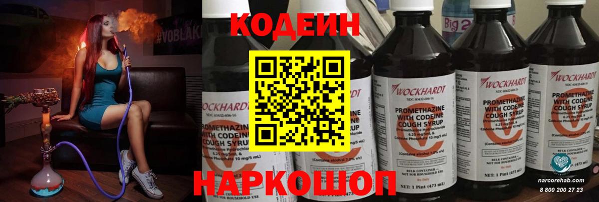 Codein напиток Lean (лин)  Вход с VPN  Вольск  Codein напиток Lean (лин) 
