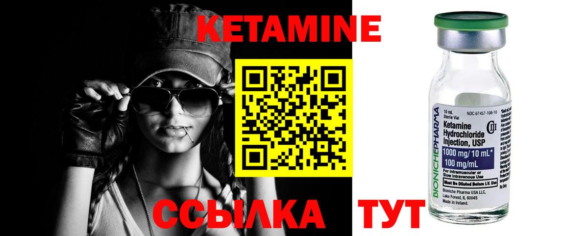 КЕТАМИН VHQ Вольск