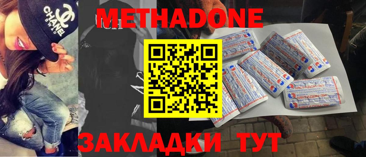 Вольск  МЕТАДОН methadone  Метадон VHQ  Вход с VPN 